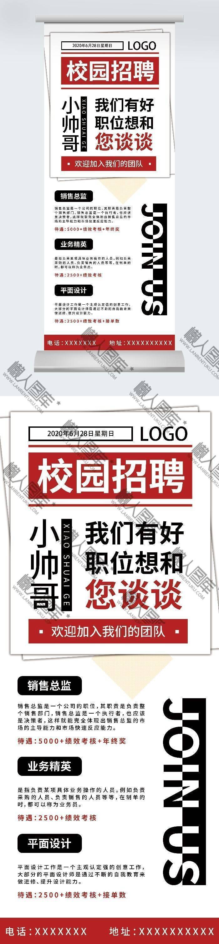校园招聘图片图2