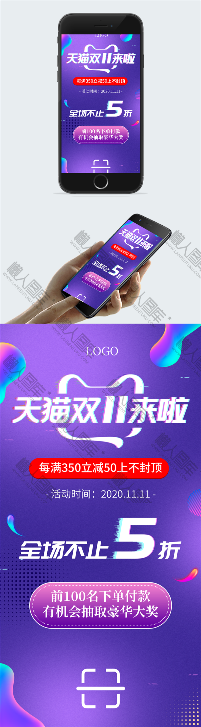 天猫双十一宣传海报图2