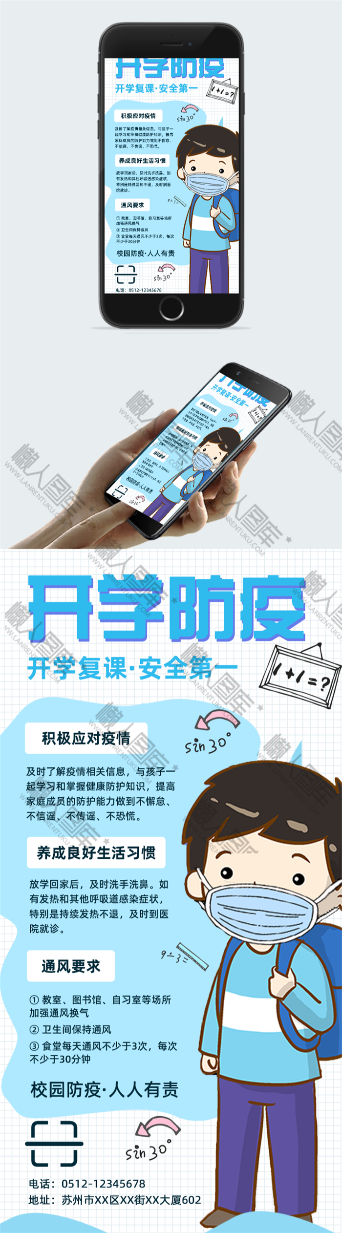 学校防疫海报图2