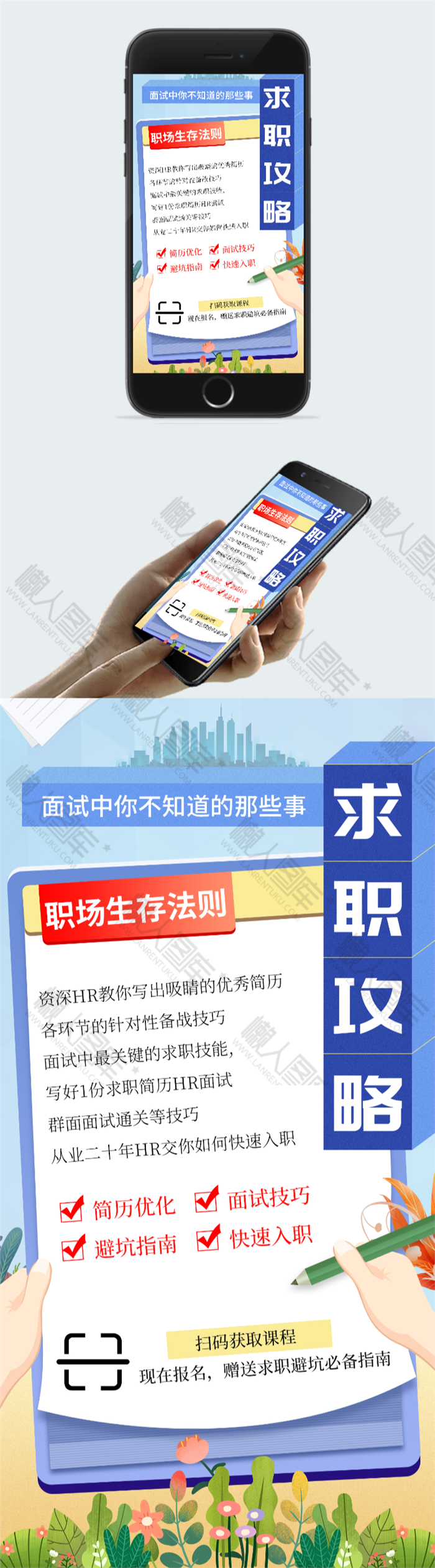 应届生求职攻略图2