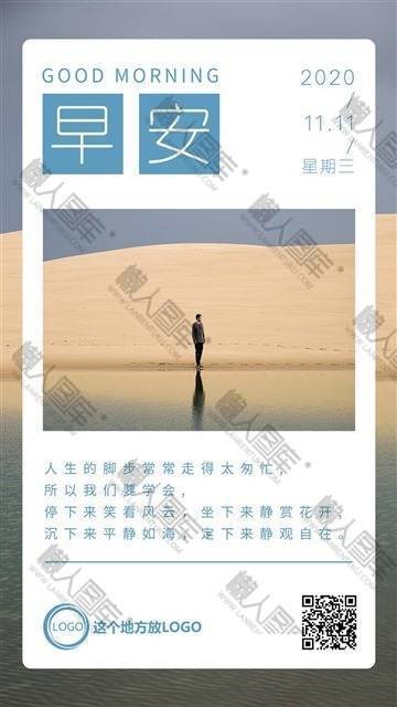 每日励志早安海报图1