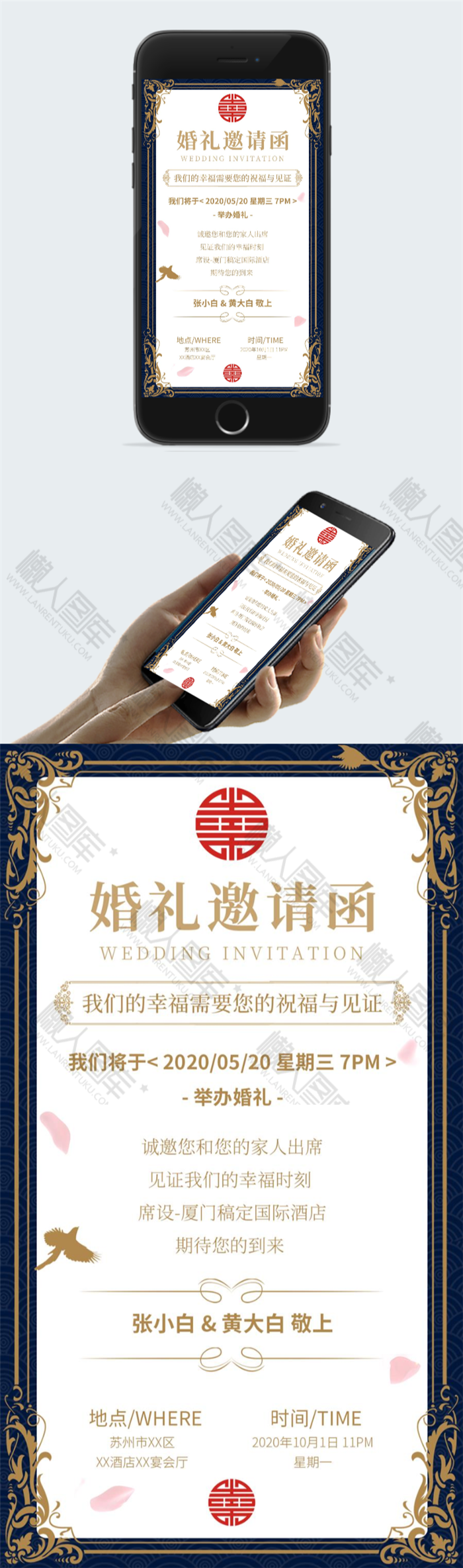 婚礼邀请函手机海报图2