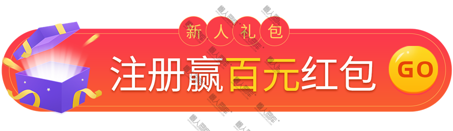 注册赢百元红包banner图1