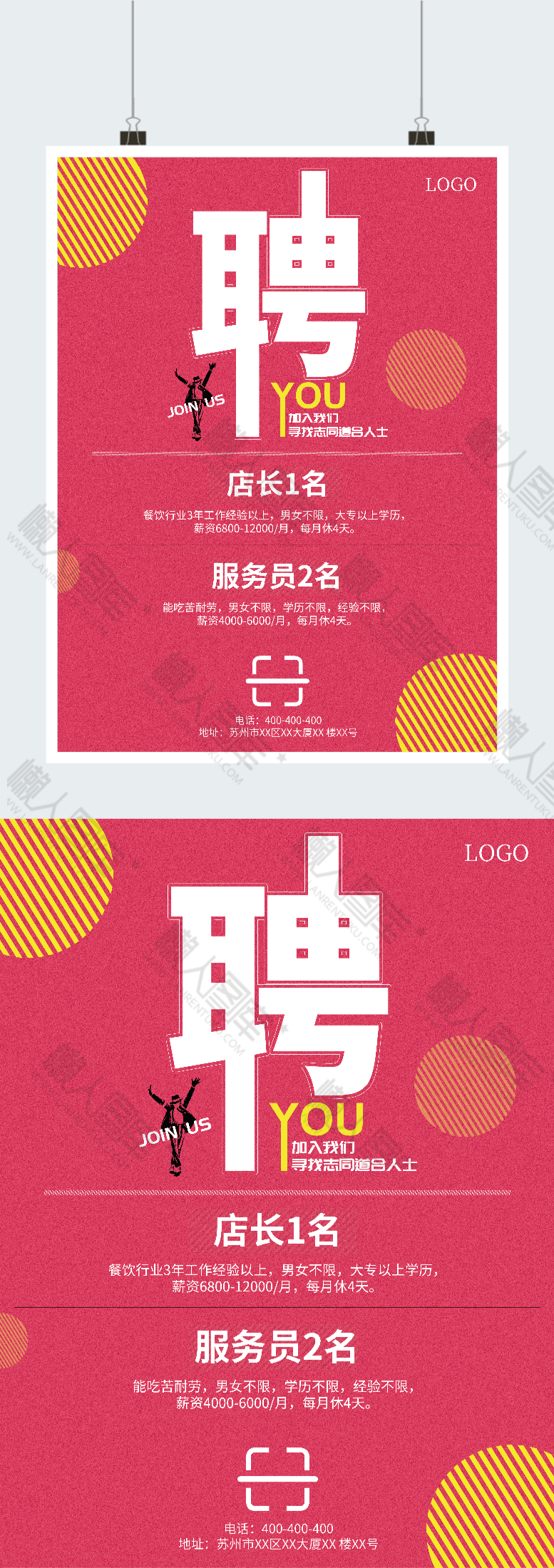 餐厅招聘海报图片图2