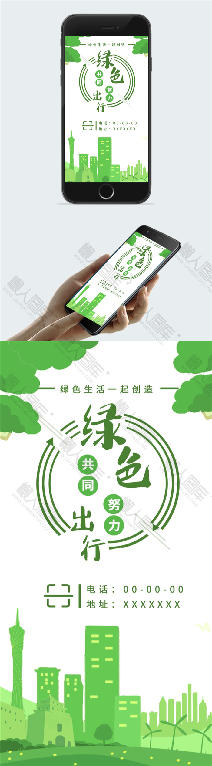绿色出行环保宣传海报图2