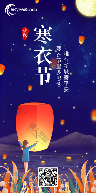 寒衣节祈福海报图1