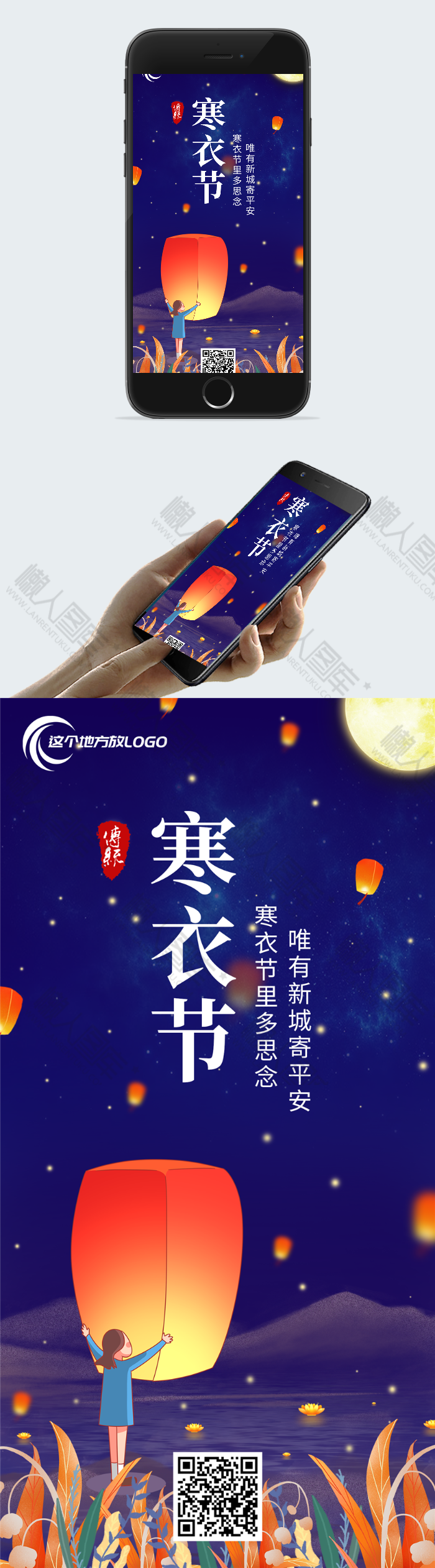 寒衣节祈福海报图2