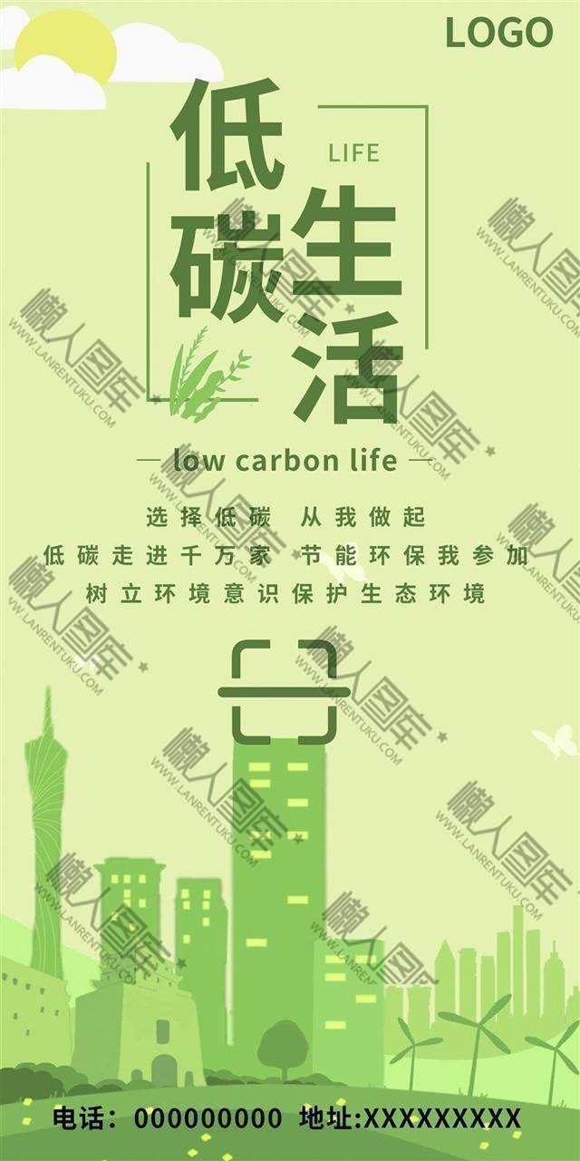 手绘低碳生活海报