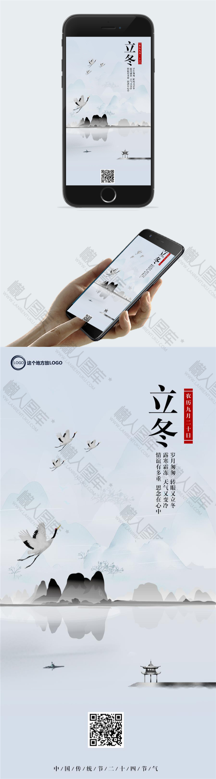 立冬文字海报图2