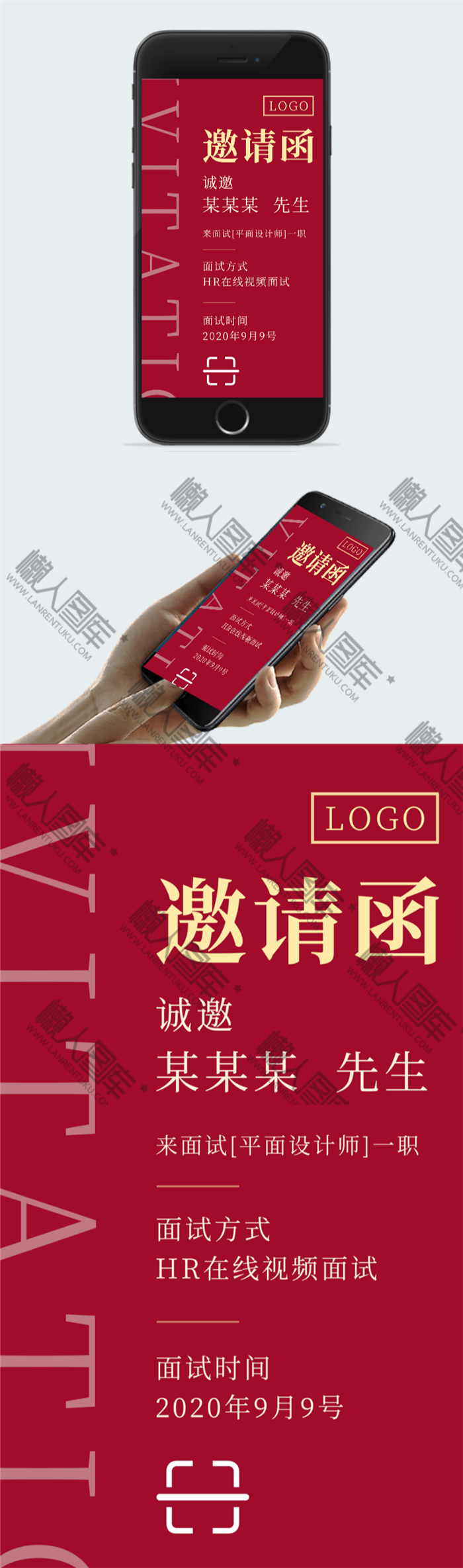 面试邀请函图2