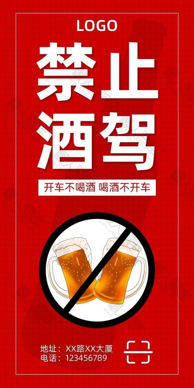 拒绝酒驾主题海报