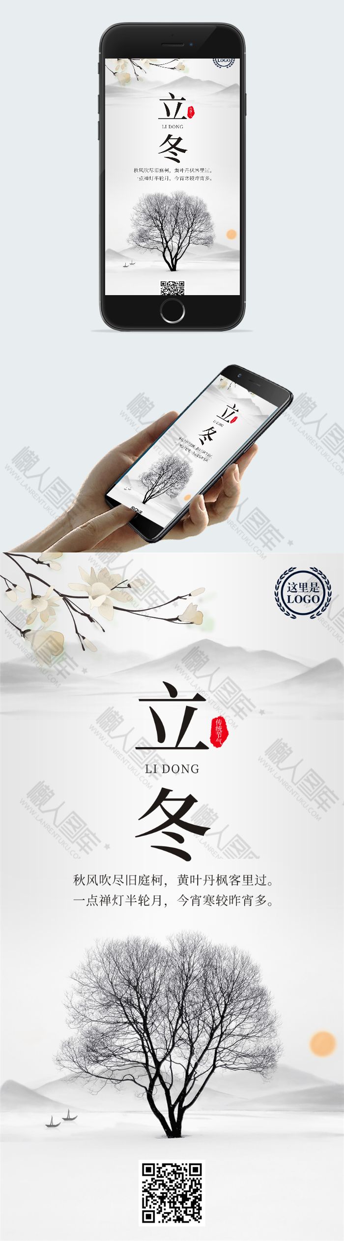 立冬手写海报图2