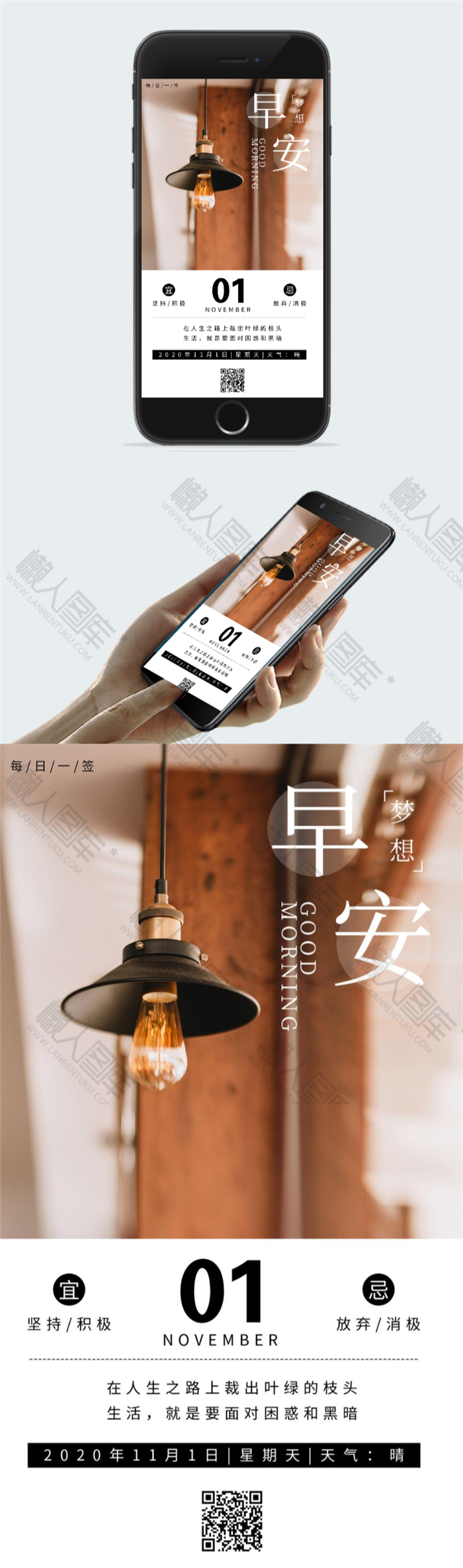 早安励志标语宣传海报图2