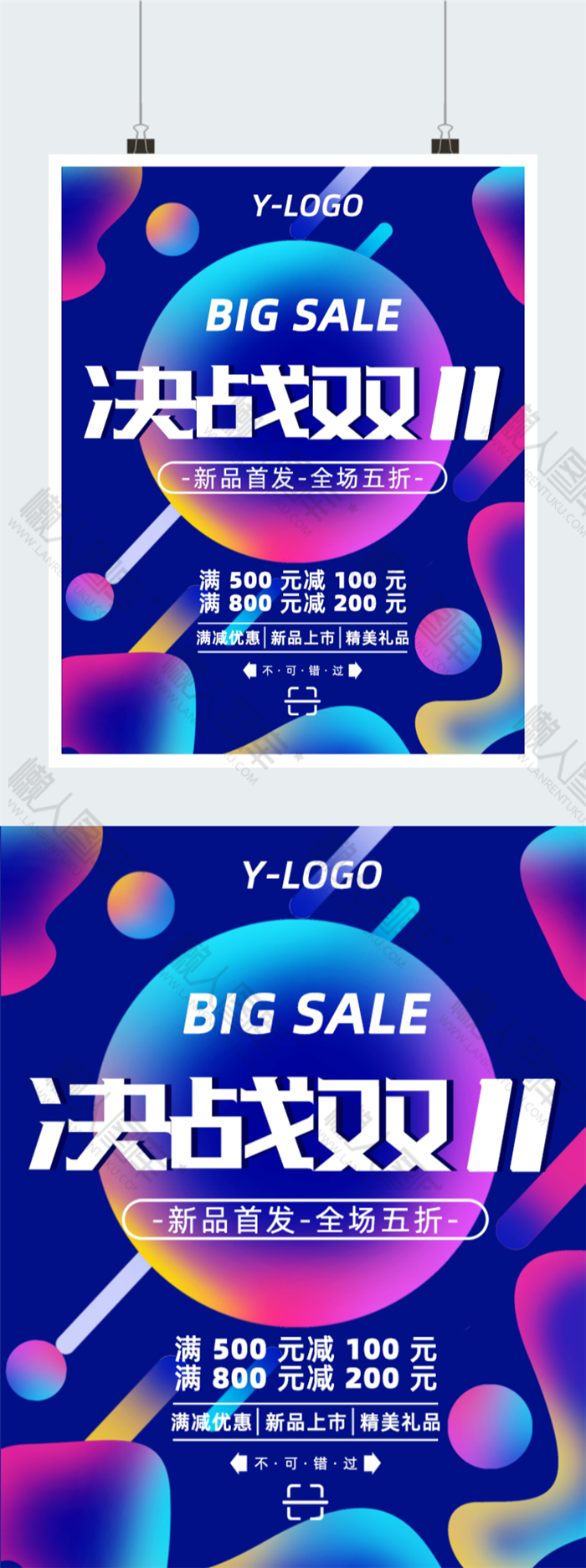决战双十一满减海报图2