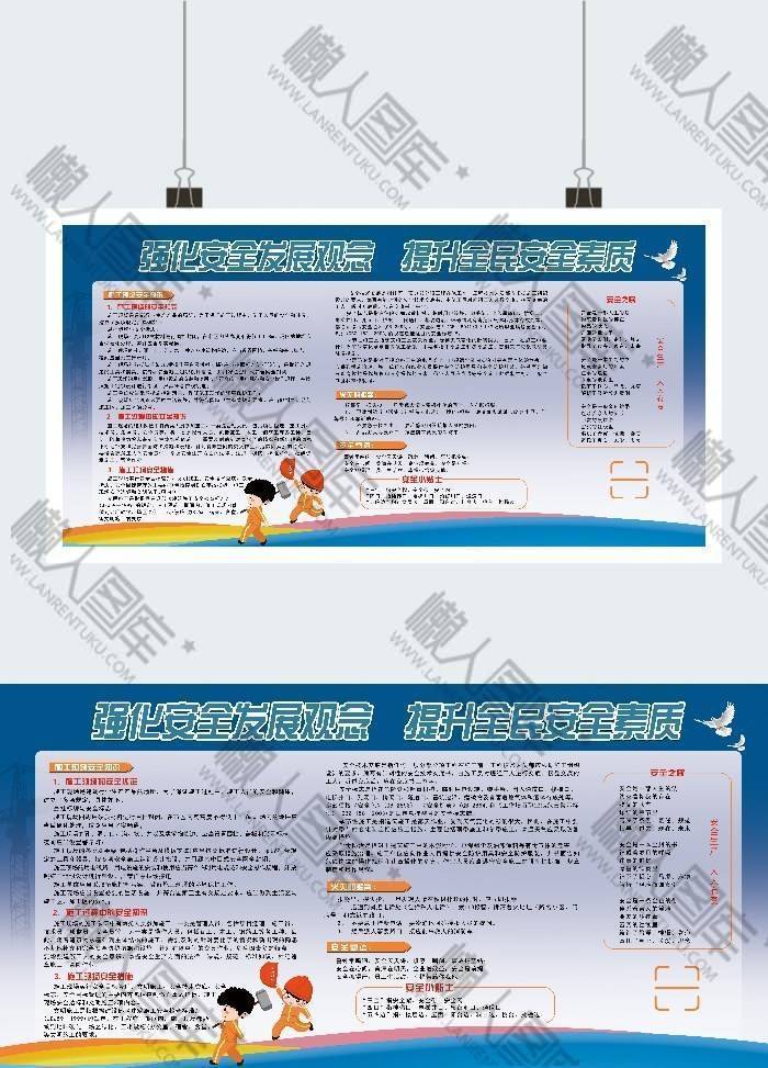 安全生产文化墙宣传展板图2