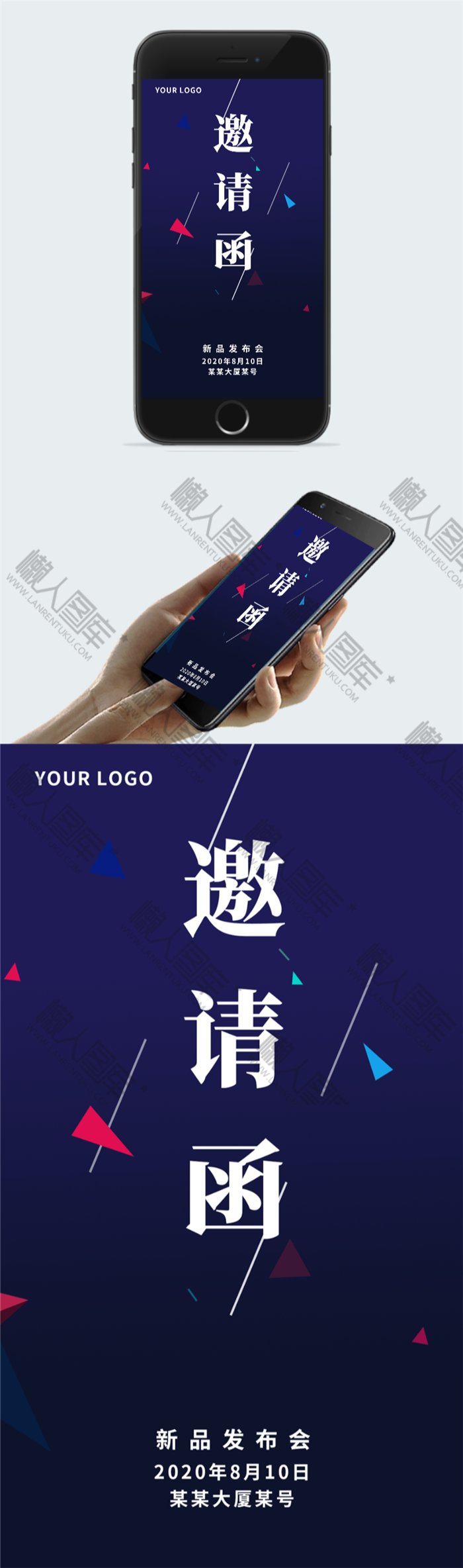 新品发布会邀请函图2