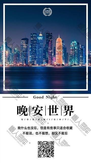 晚安世界城市夜景图片
