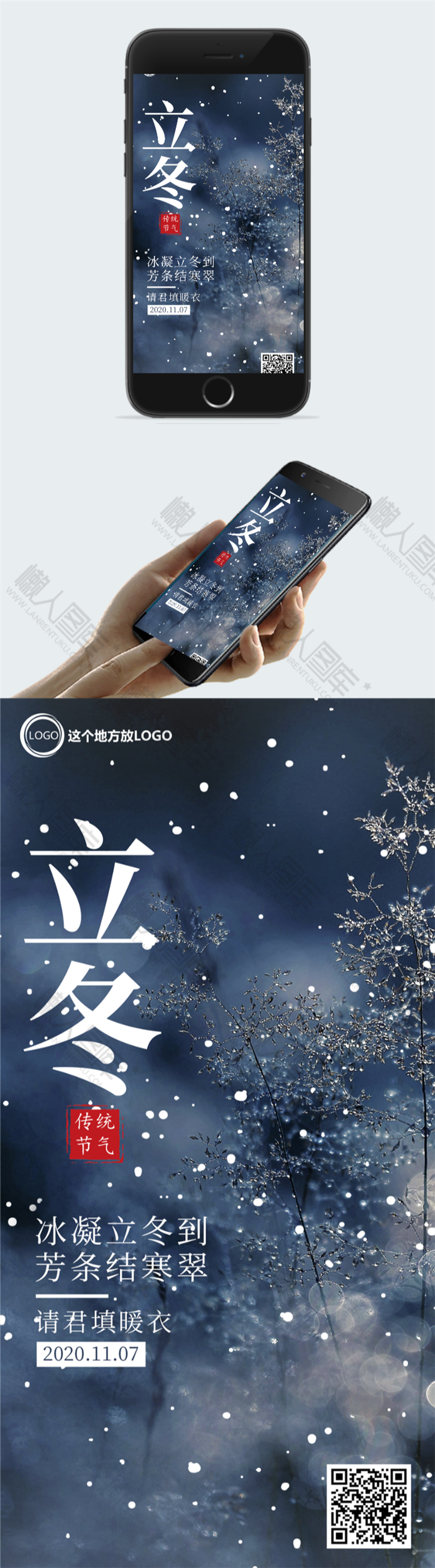 立冬超市海报图2