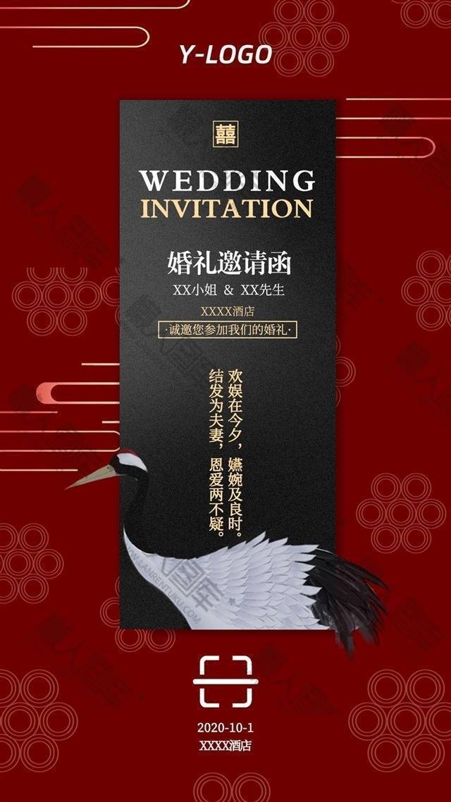 国潮风创意婚礼邀请函