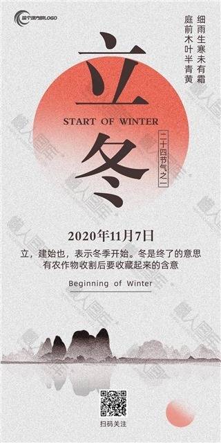 立冬新意海报图1