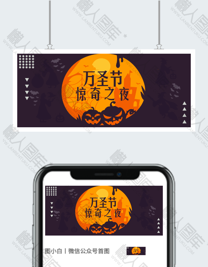 万圣节主题公众号图2