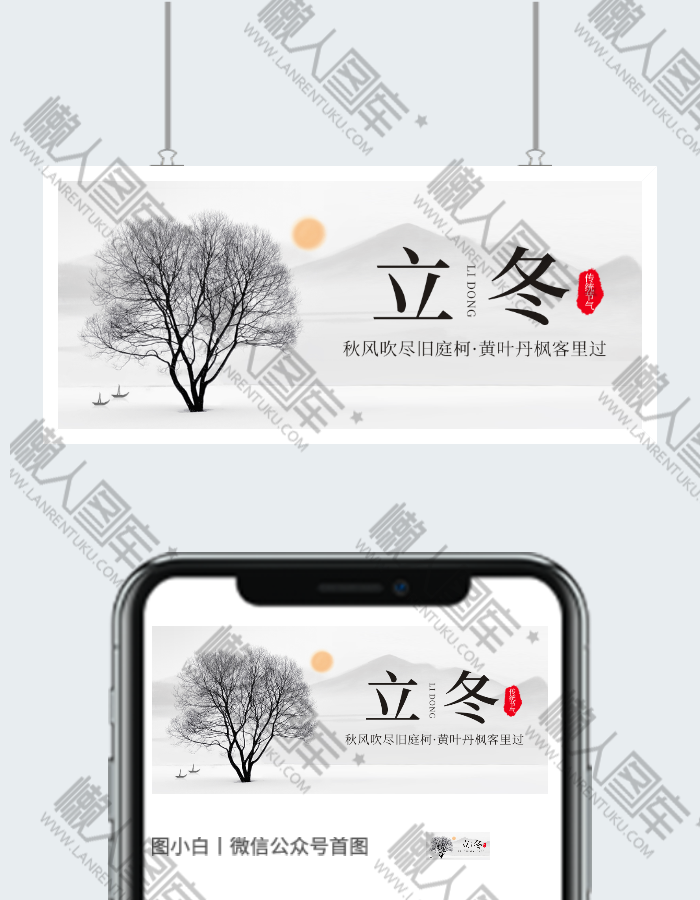 水墨风立冬寒雪图片图2