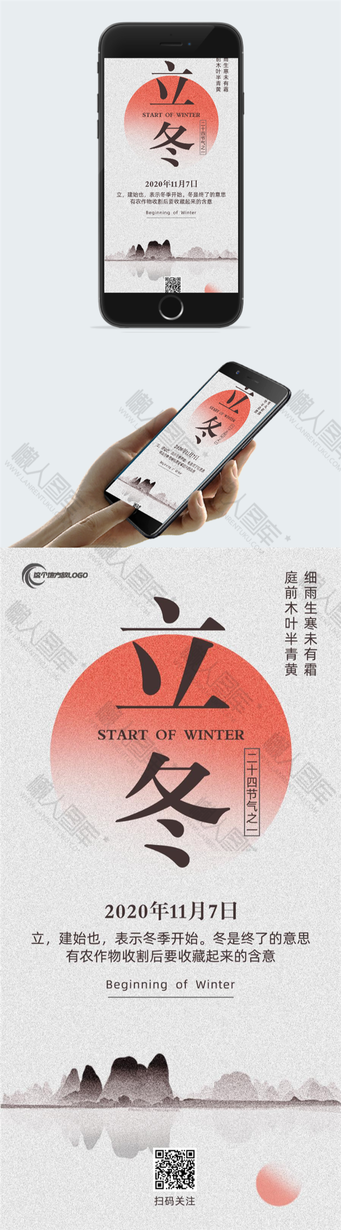 立冬新意海报图2