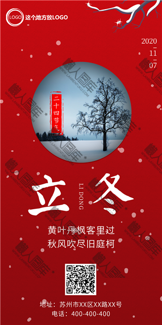 立冬海报背景图1