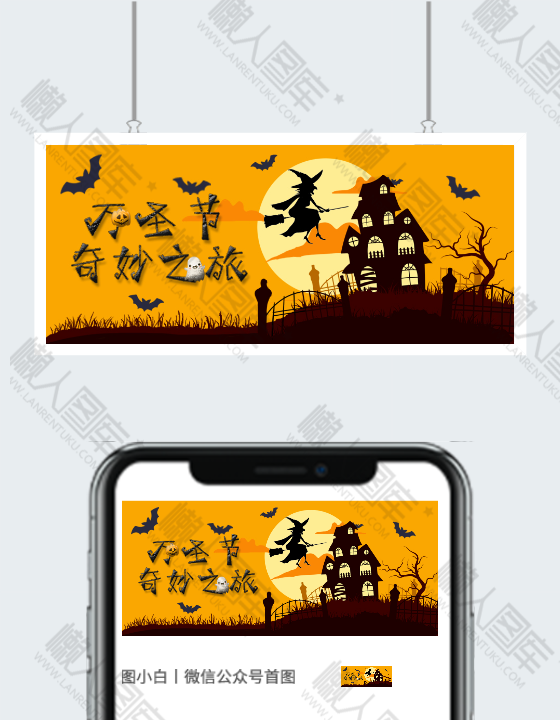 万圣节狂欢夜公众号图2