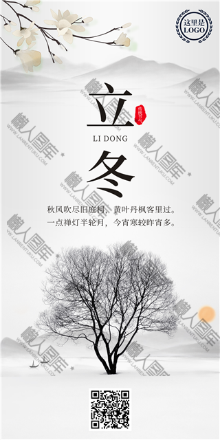 水墨画立冬海报图1