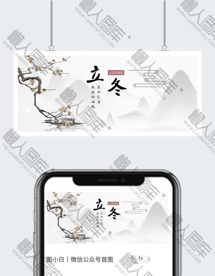 立冬插画配图图2