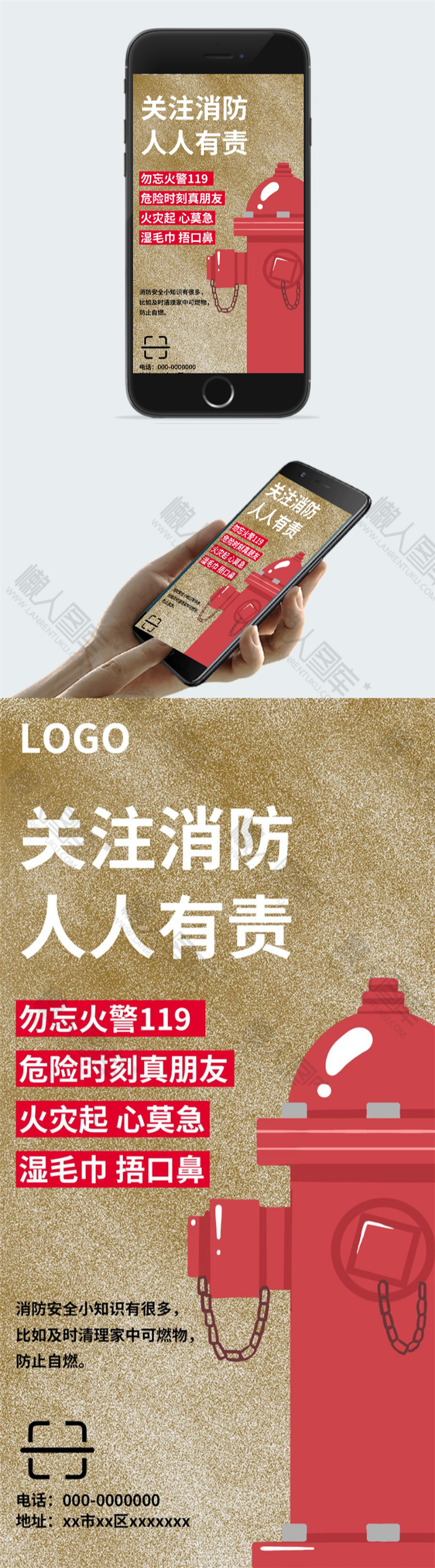 消防宣传日公益海报图2