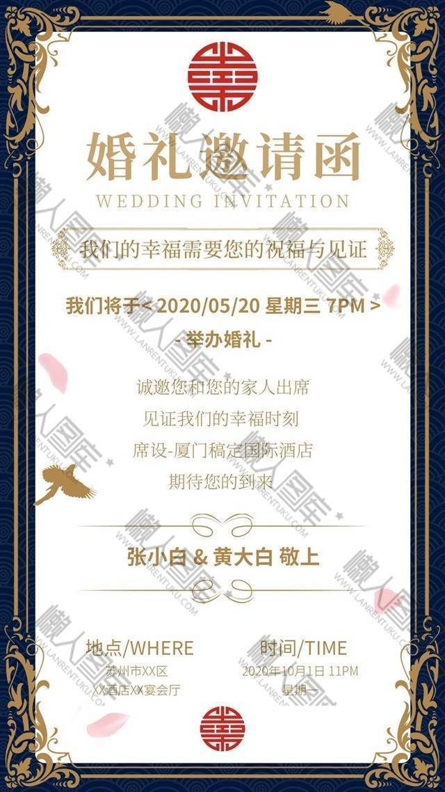 高端婚礼邀请函模板图1