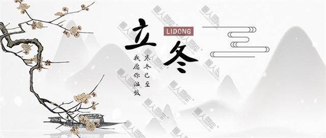 立冬插画配图图1