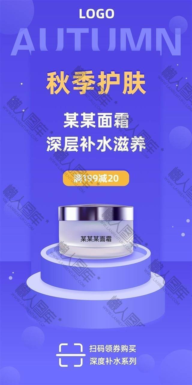 双十一护肤品促销海报图1