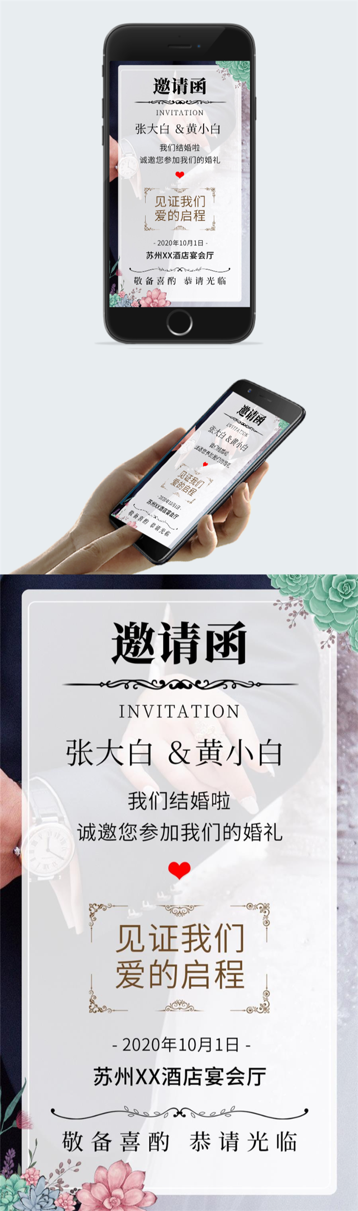 手机婚礼请柬图2