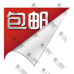 包邮促销标签贴纸图1