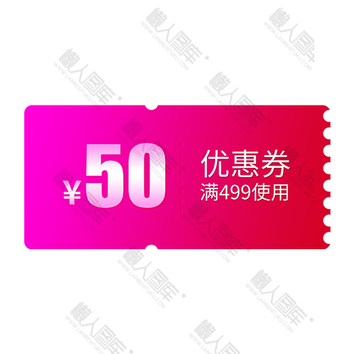 50元满减优惠券