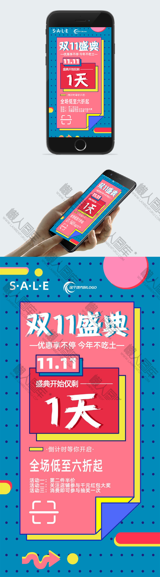 双11年终盛典促销海报图2