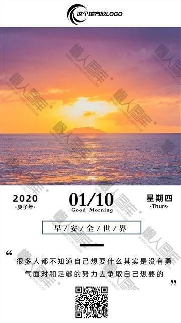 唯美日出日签海报