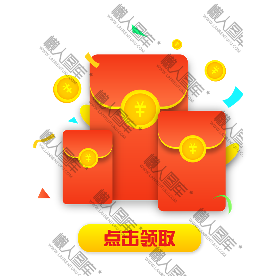 商家促销活动红包图1