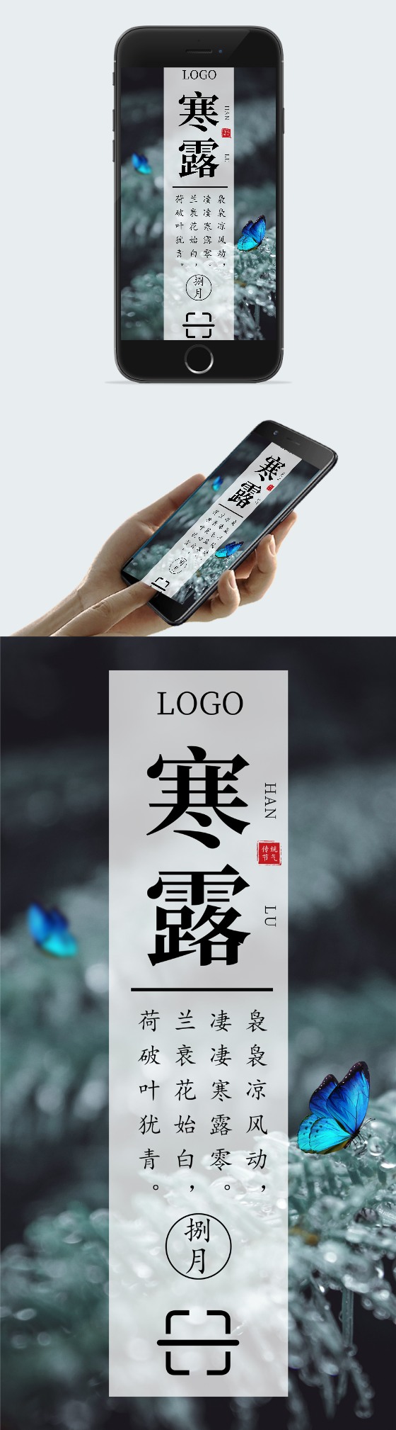 寒露古典风宣传海报图2