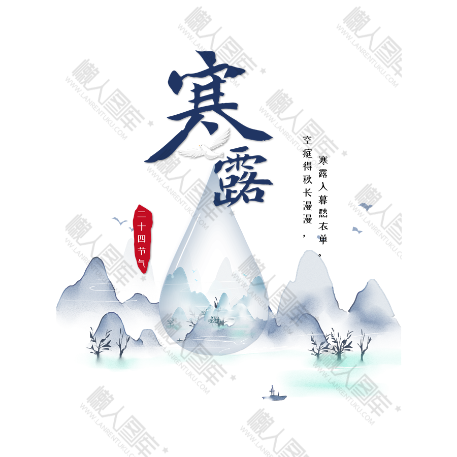 创意寒露海报图2