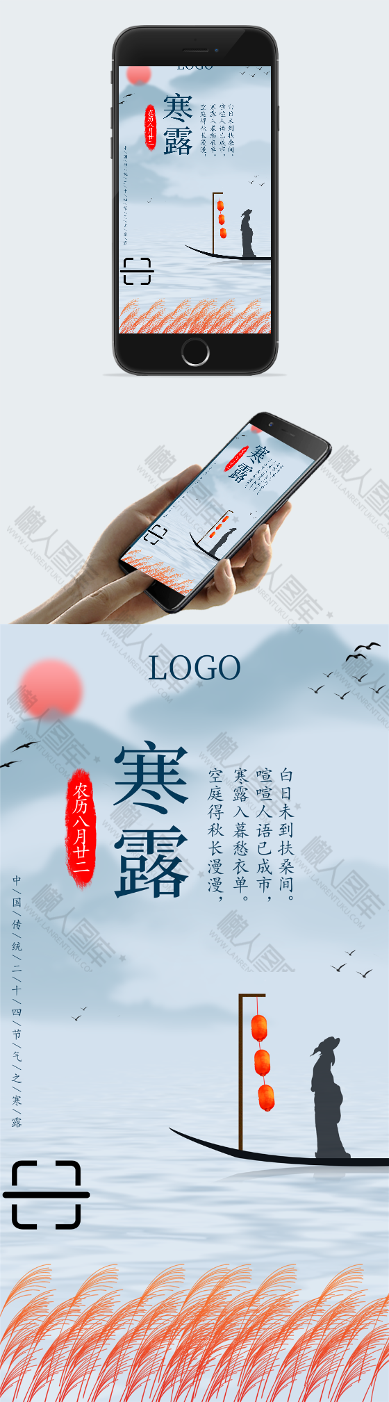 24节气寒露古风山水海报图2
