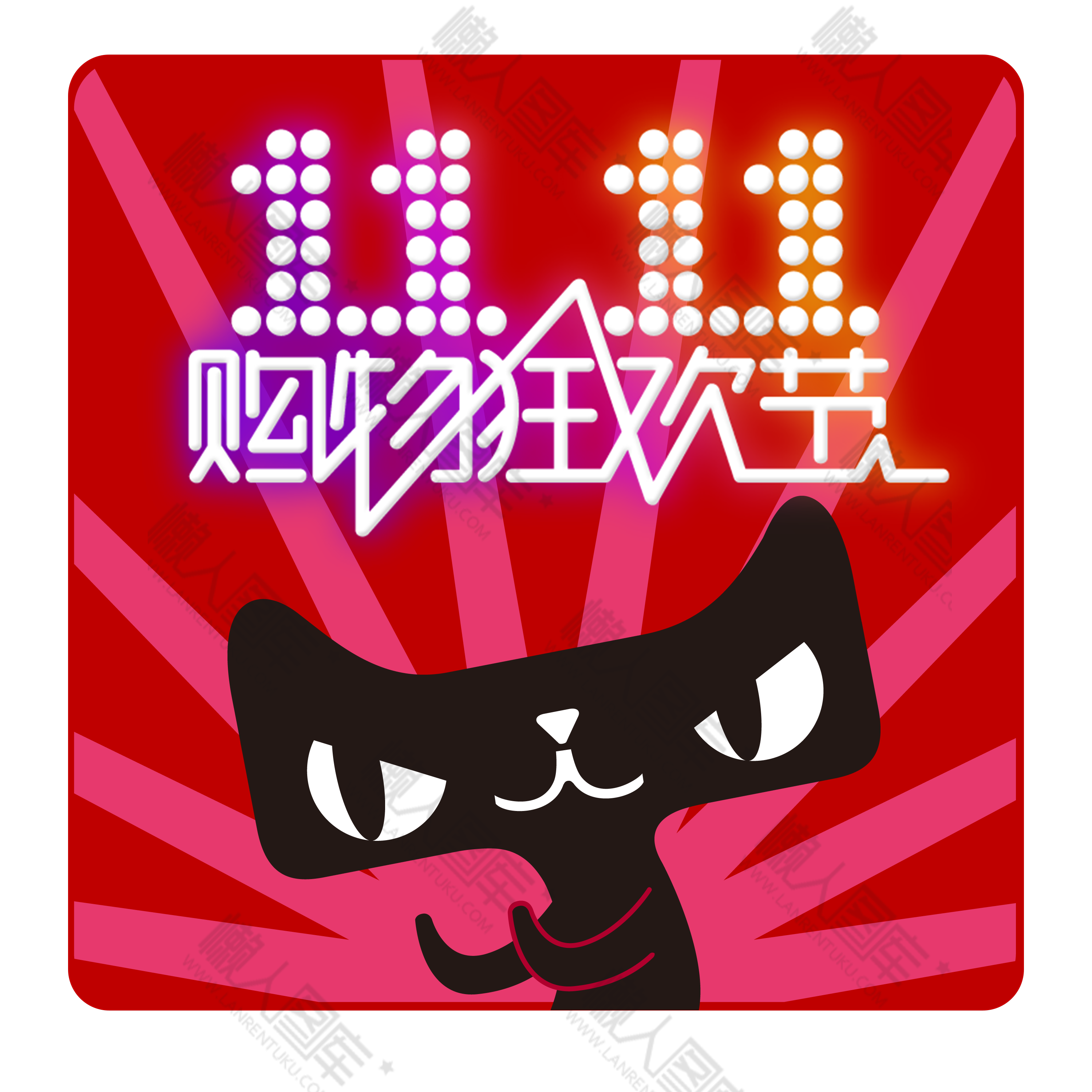 双十一购物节图片图1