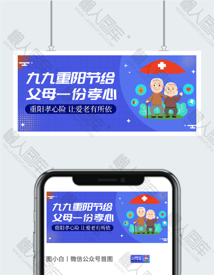 重阳节公众号首图图2