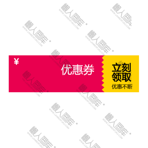 领取优惠券促销标签图1