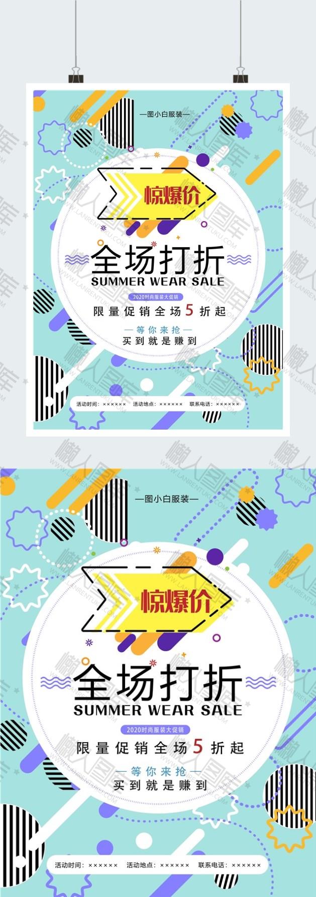 淘宝秋冬服装大促销海报图2
