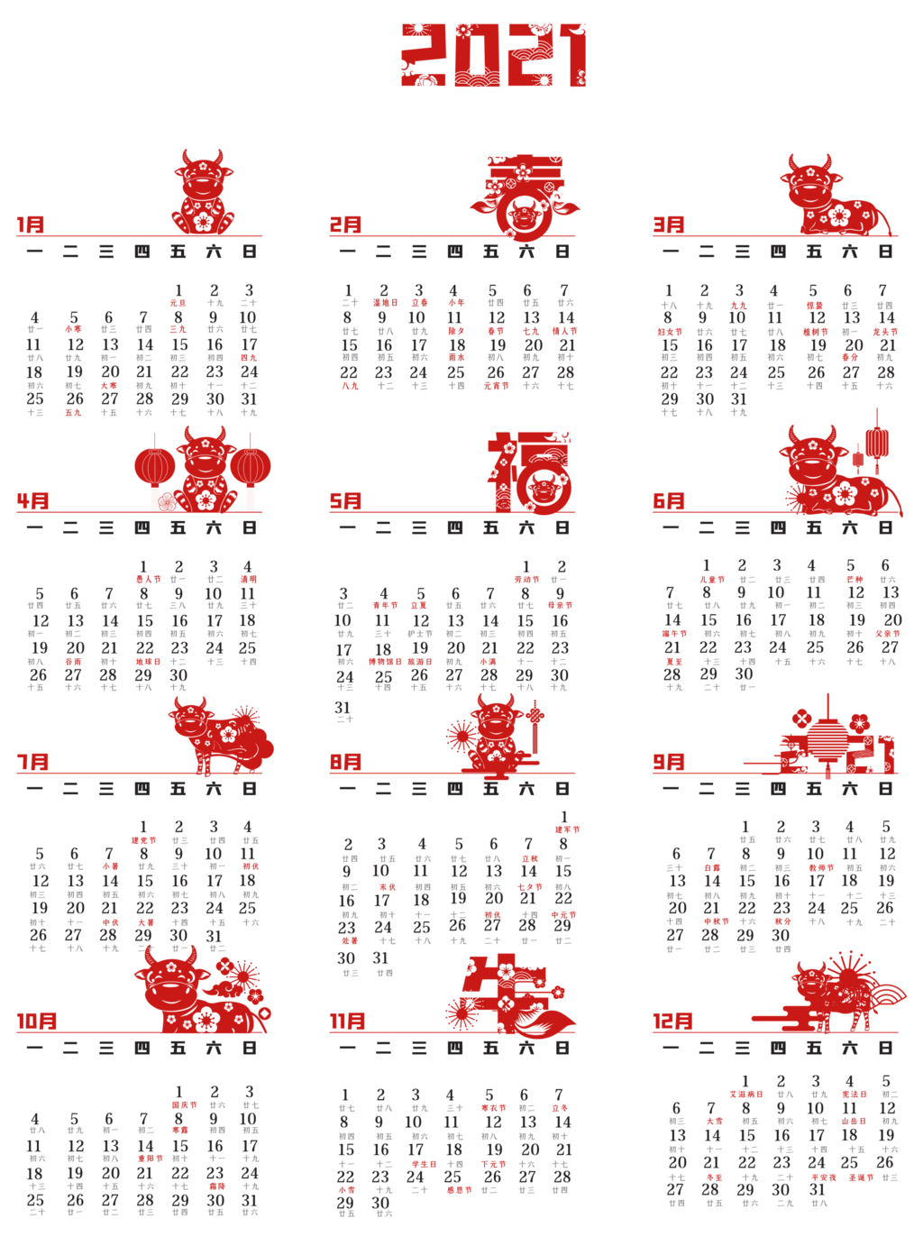 牛年新年日历表图片