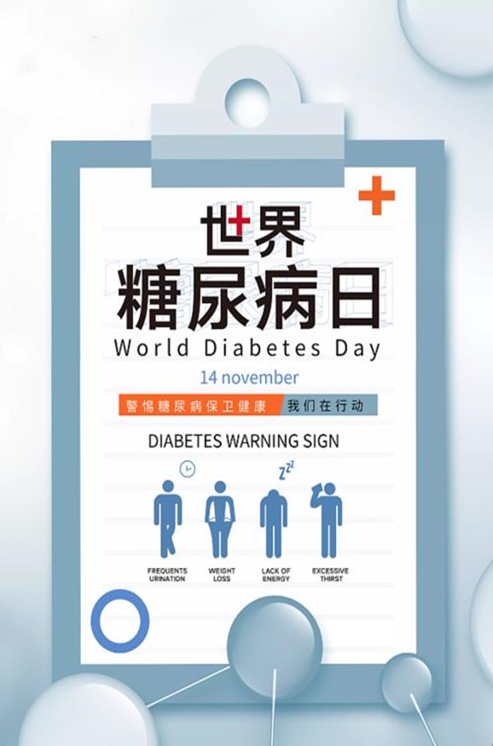 世界糖尿病日手抄报